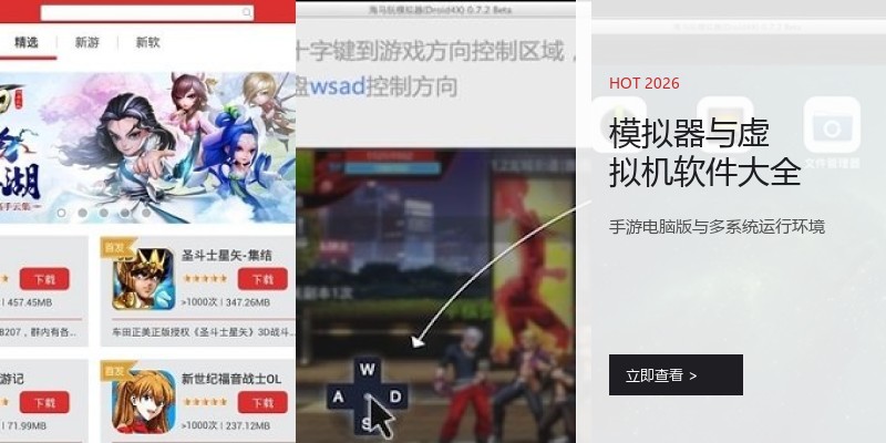 模拟器与虚拟机软件大全