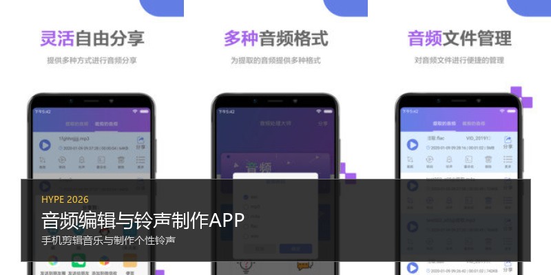 音频编辑与铃声制作APP