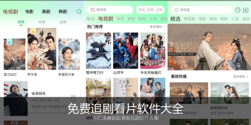 免费追剧看片软件大全