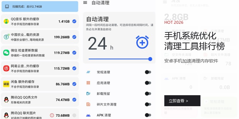 手机系统优化清理工具排行榜