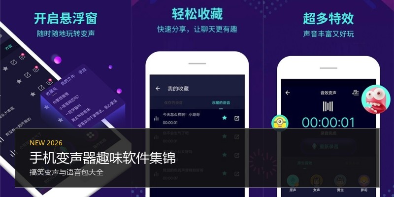 手机变声器趣味软件集锦