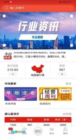 今日钢铁官方正版图3