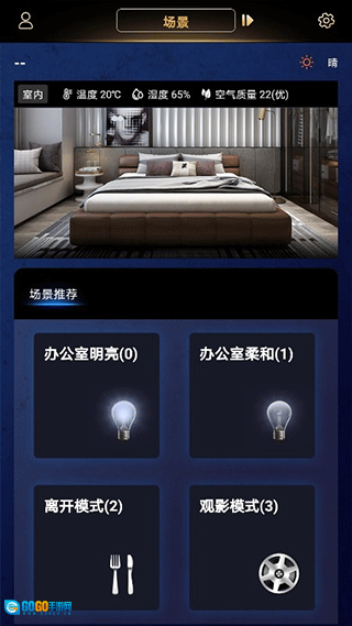 玛格智能家居手机版图2