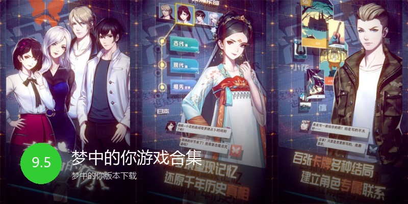 梦中的你游戏合集