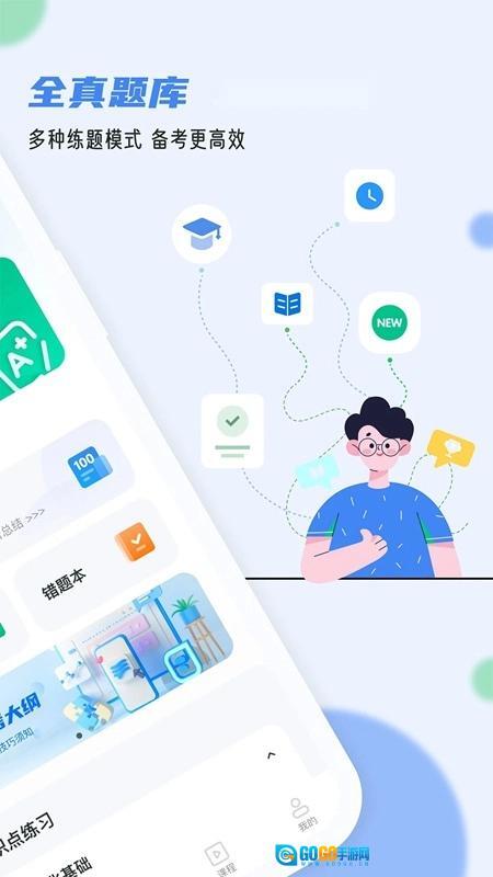 2026软考通最新版图1