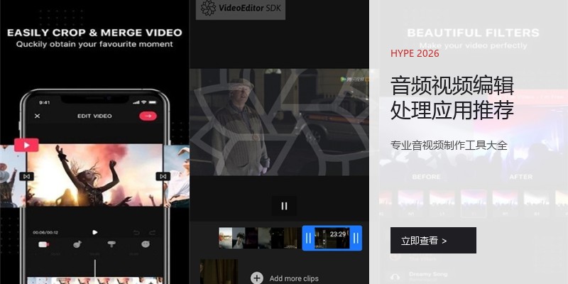 音频视频编辑处理应用推荐