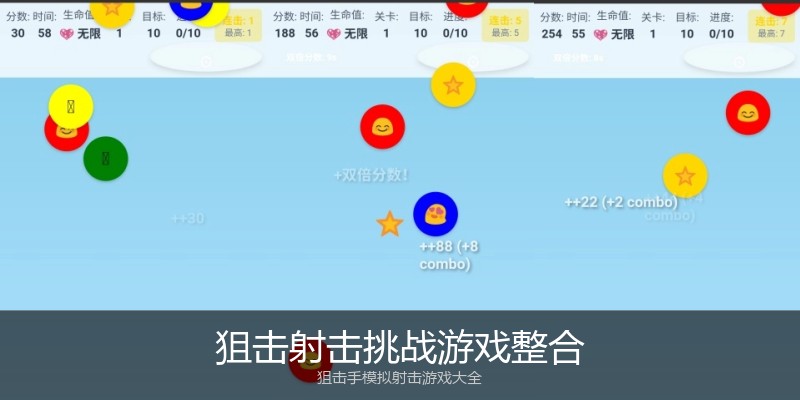 狙击射击挑战游戏整合