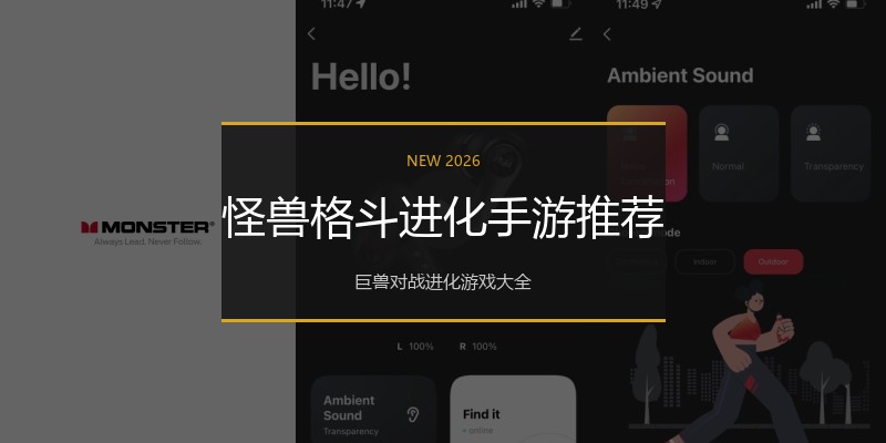 怪兽格斗进化手游推荐