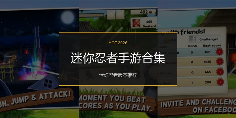 迷你忍者手游合集