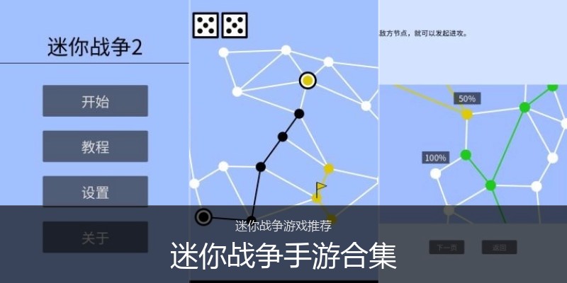 迷你战争手游合集