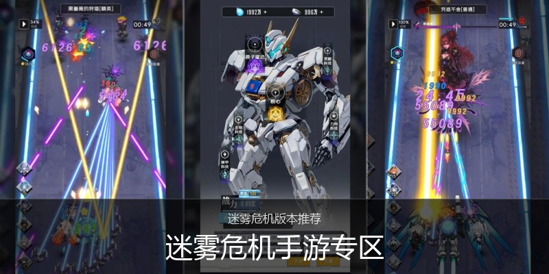 迷雾危机手游专区