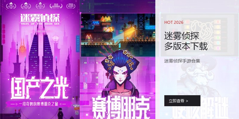 迷雾侦探多版本下载