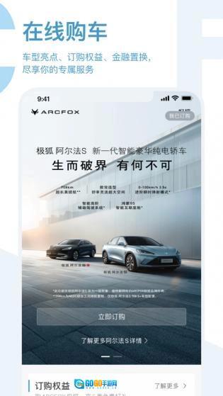 arcfox极狐官方正版图2