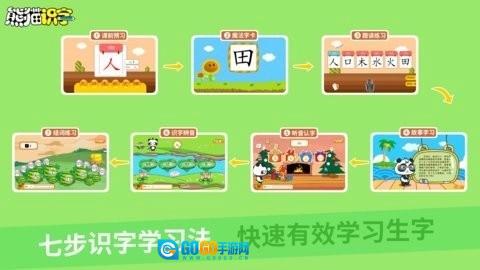 熊猫识字原版图3