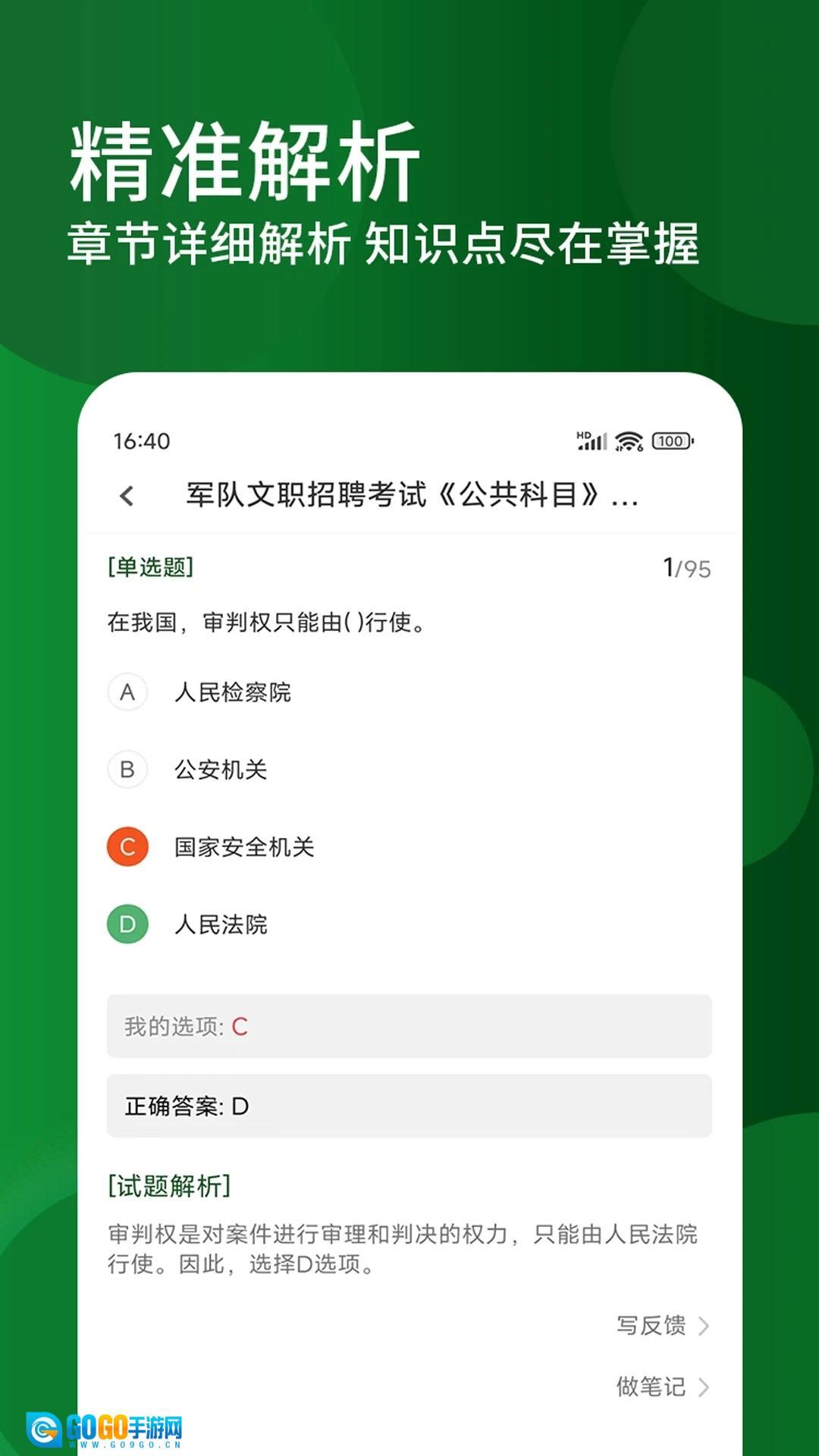 军队文职精题库图4
