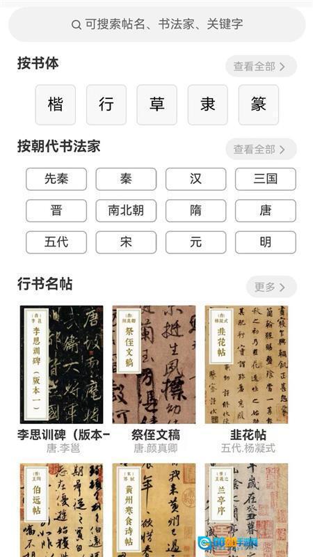 墨客书法官方最新版图1