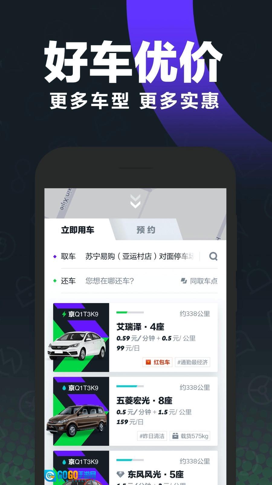 Gofun出行免费版图3