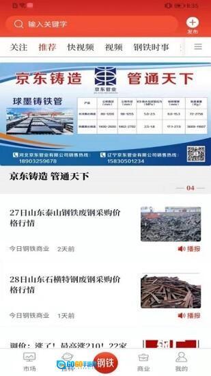 今日钢铁官方正版图2