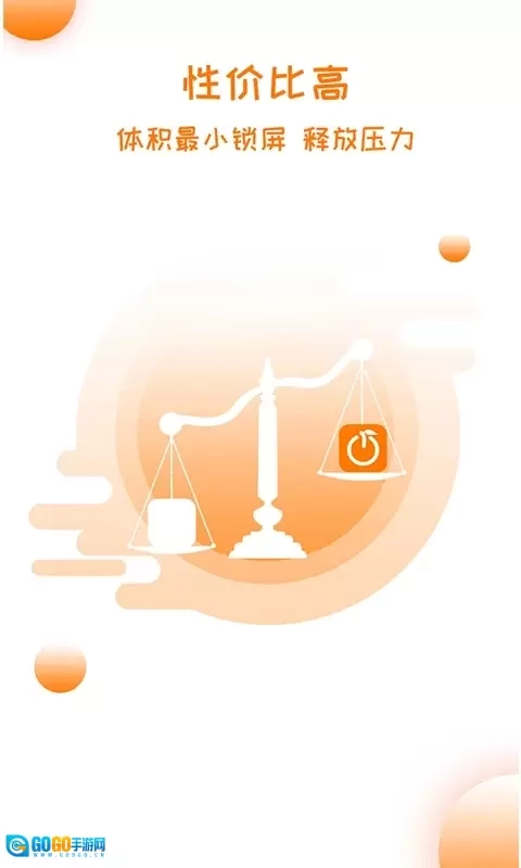 橙色一键锁屏安卓版图3