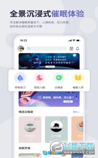 涟漪睡眠手机正版图2