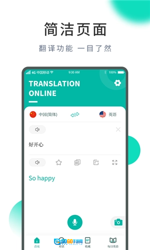 英语翻译器免费版图3