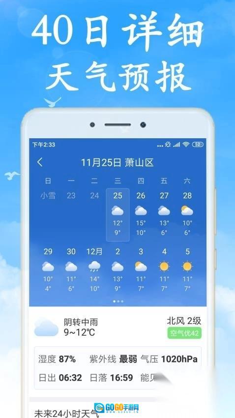 天气非常准手机免费版图4