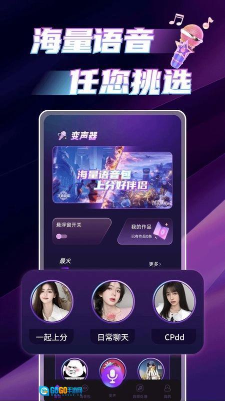 变声语音助手通用版图1