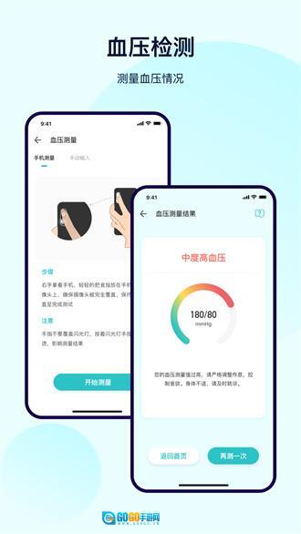 健康体检宝官方版图1
