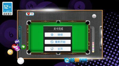 街机台球挑战赛直装版图4