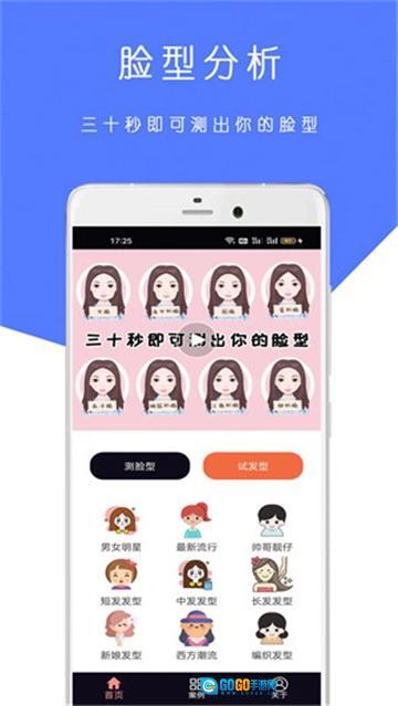 AI测脸型配发型安卓免费版图2
