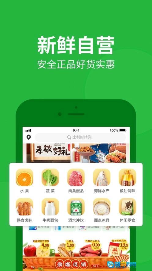 朴朴超市手机免费版图2