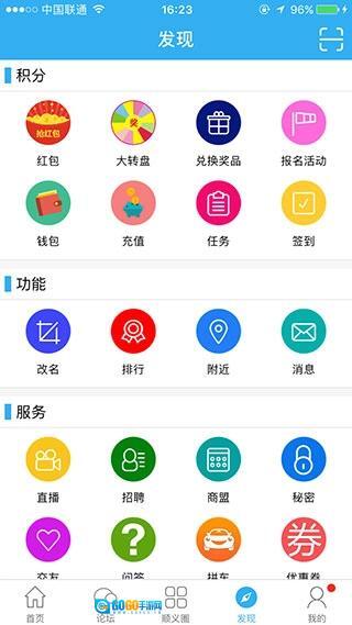 顺义在线安卓官方版图3