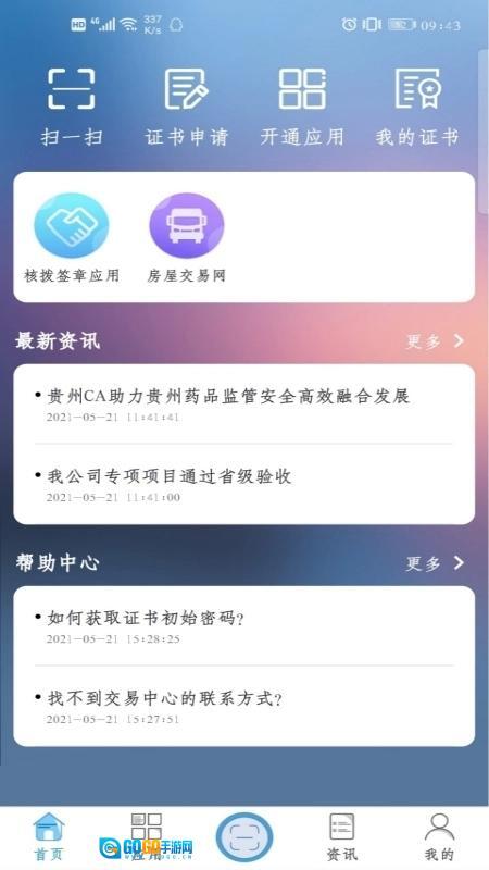 数智盾直装版图1