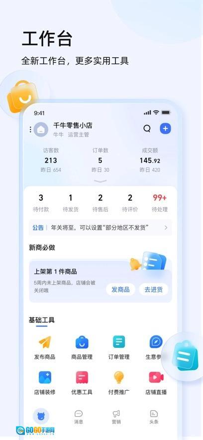 千牛安卓免费版图1