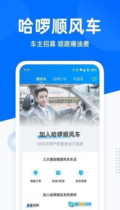 哈啰出行安卓直装版图1