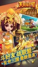 天天斗三国图3