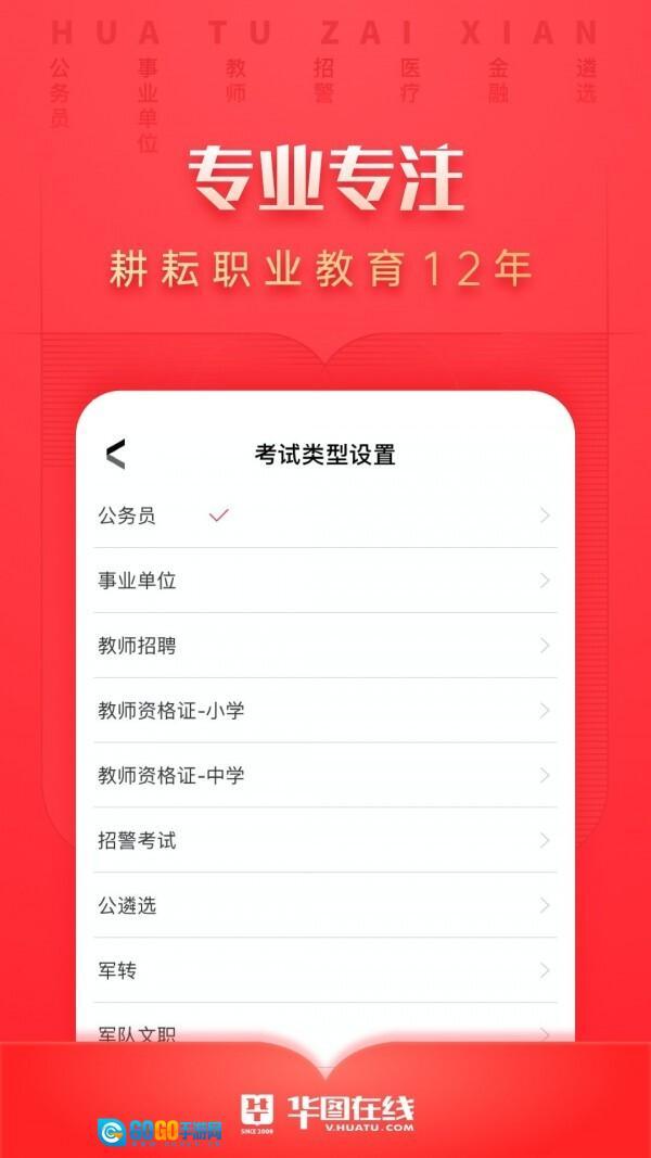 华图在线手机最新版图1