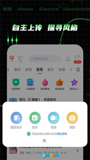 Y2026电音免费版图1