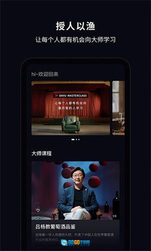 大渔大师课安卓直装版图3