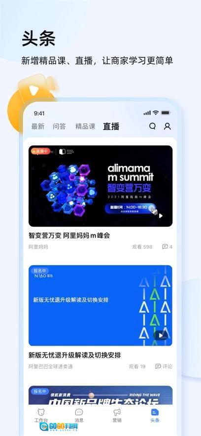 千牛安卓免费版图3