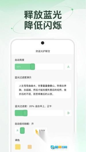 防蓝光护眼宝免费版图3
