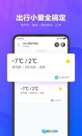 小爱同学最新免费版图3