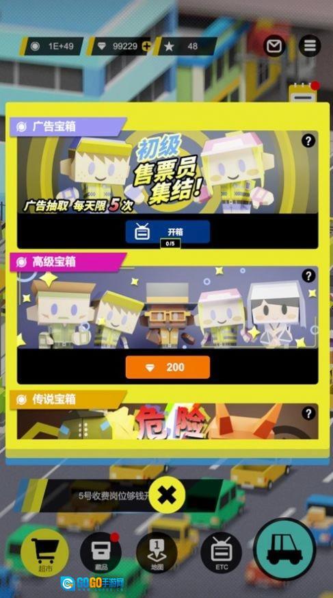 收费站模拟器免广告图3