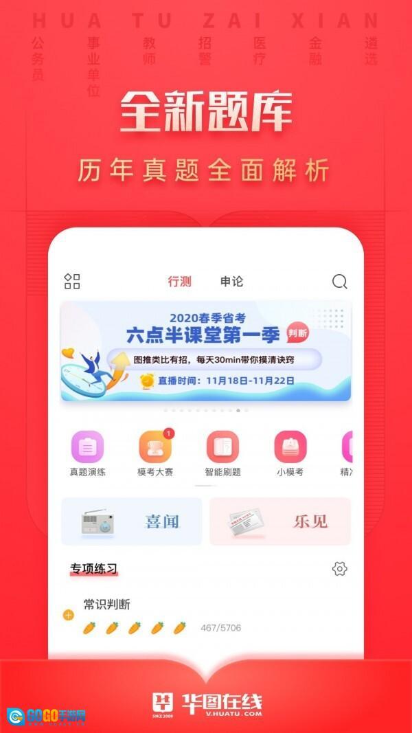 华图在线手机最新版图2