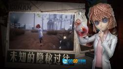 第五人格手游无广告版图2
