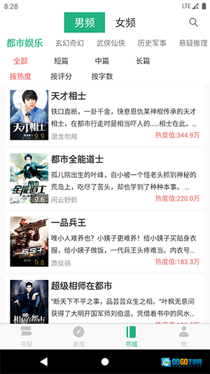 TXT小说搜索器安卓版图3