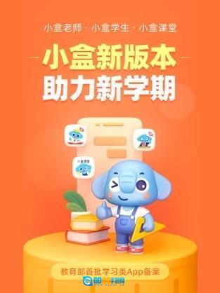 小盒课堂官方最新版图2
