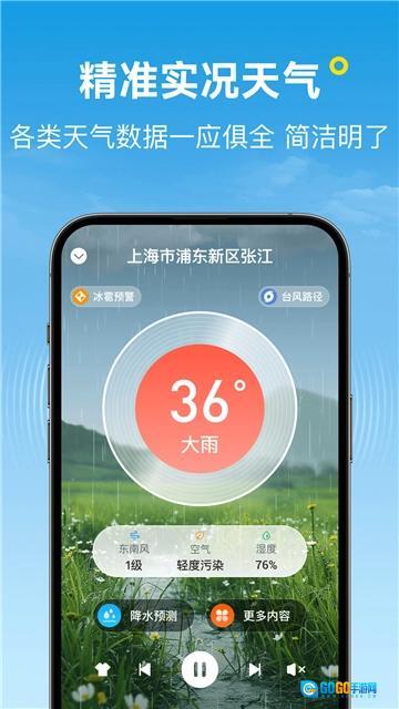 波克天气安卓免费版图4