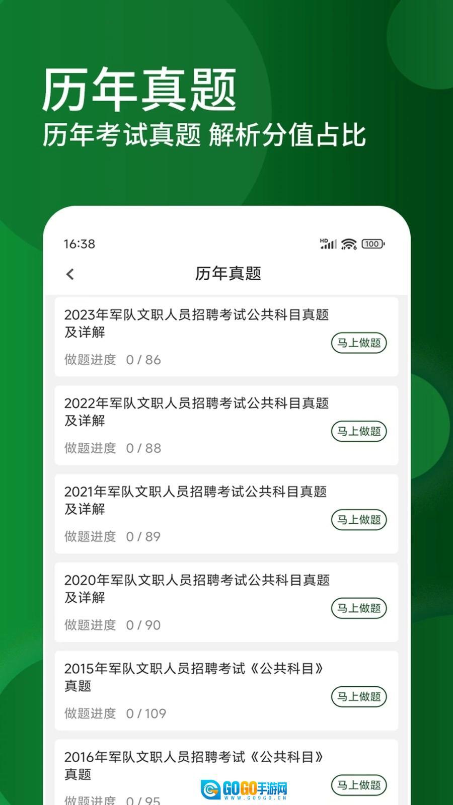 军队文职精题库图1