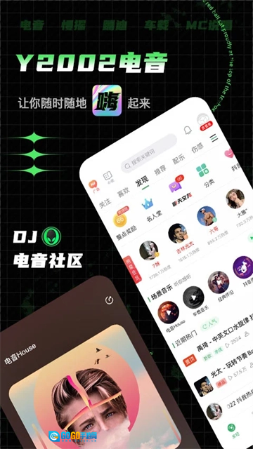 Y2026电音免费版图4